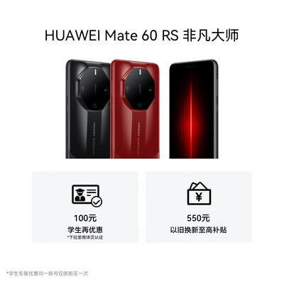 华为Mate 60 RS 非凡大师手机质量如何(华为手机哪款性价比高 质量好)