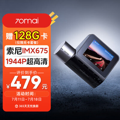 70迈行车记录仪2和1s哪个好（70迈A510双录夜视1944P超高清行车记录仪评测说真相）-图片3