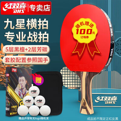 红双喜 DHS H9002 乒乓球拍靠谱吗,揭秘内幕(红双喜乒乓球拍怎么选)-图片4