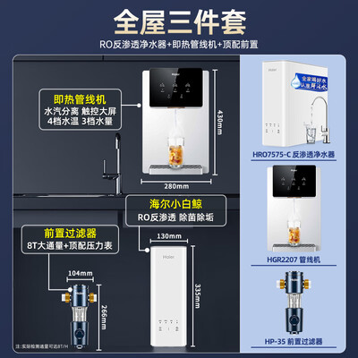 海尔 小白鲸净水器 即热管线机顶配套装到底如何,值得入手吗（海尔管线机质量怎么样）