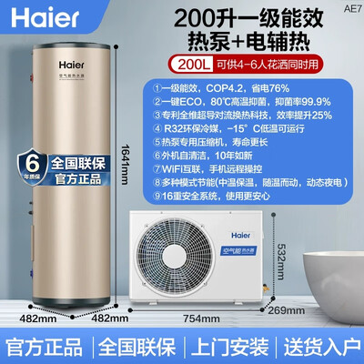 海尔空气能热水器系列区别(海尔7U1 200升空气能热水器大容量智能热泵热水器质量如何)-图片2