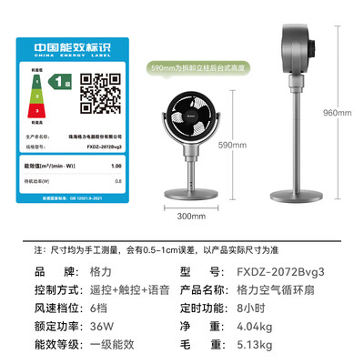 格力循环扇各型号区别(格力FXDZ-2072Bvg3智能变频风扇循环扇体验效果好吗)-图片4
