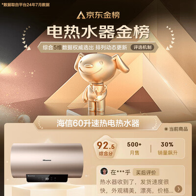 海信DC60-W1513T速热增容电热水器怎么样(海信电热水器怎么调节温度)-图片3