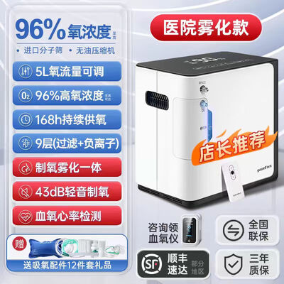 鱼跃制氧机雾化和制氧怎么切换用（鱼跃5升家用制氧机轻音雾化一体机雾化机体验效果好吗）-图片2
