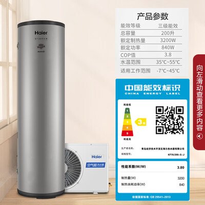 海尔空气能热水器 200升 S-J南方专用好不好（海尔空气能热水器怎么设置最省电）-图片6