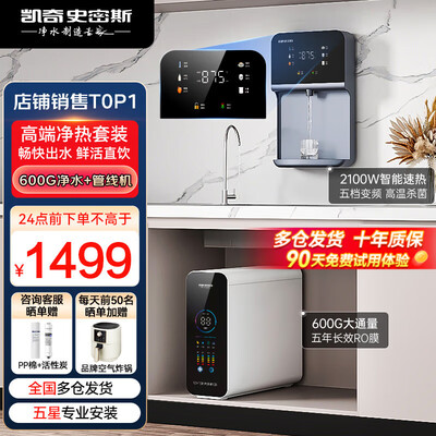 净水器史密斯好吗（凯奇史密斯家用净水器600G净热一体机值得手入吗）-图片2