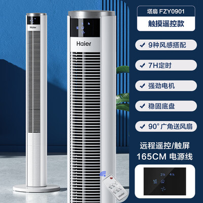 海尔FZY0901遥控定时落地扇塔扇质量如何（海尔塔扇FZJ1102A怎么拆卸图解）-图片6