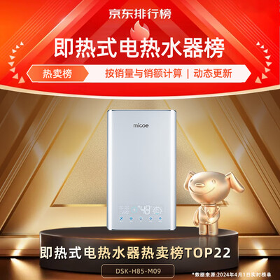 四季沐歌即热水器怎么样（四季沐歌 8500W即热式电热水器即热式热水器体验效果好吗）-图片6