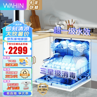 华凌vie6洗碗机和vie7的区别（华凌 Vie6pro洗碗机好不好）