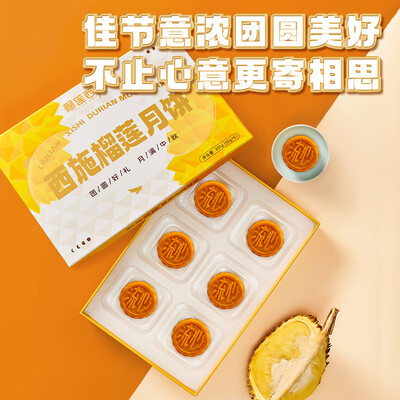 榴莲西施 苏丹王榴莲月饼 300g 1盒到底如何,值得入手吗（榴莲西施月饼跟榴莲冰皮月饼哪个好）