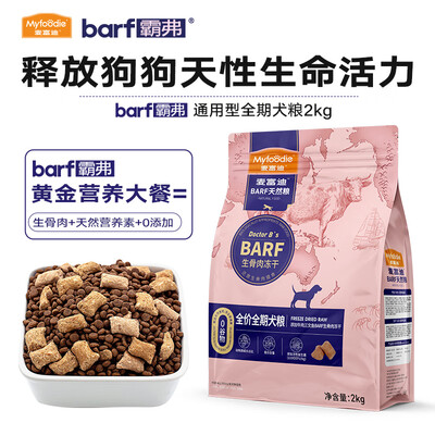 麦富迪的冻干生肉饼怎么样（麦富迪狗粮生骨肉冻干全价犬粮天然狗粮好不好）-图片5