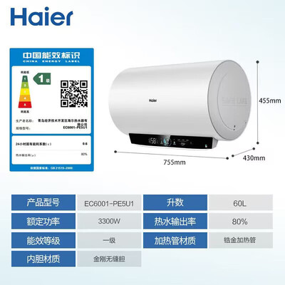 海尔 EC6001-PE5U1 60升电热水器好不好（海尔热水器怎么调温度）-图片1