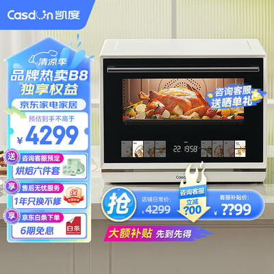 凯度微蒸烤一体机怎么样（凯度CASDON B8微波炉电烤箱32L蒸烤一体机怎么样）-图片1