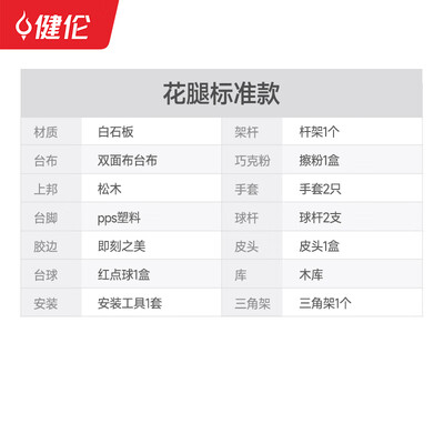 健伦台球桌9尺花腿质量如何（健伦台球桌怎么样）