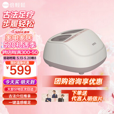 倍轻松足疗按摩器好吗（倍轻松足部按摩器foot3足疗机体验效果好吗）-图片3