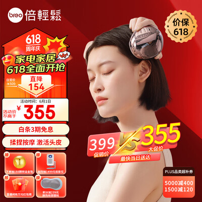 倍轻松头部按摩器区别（倍轻松scalp mini头部按摩仪按摩器评测说真相）-图片4