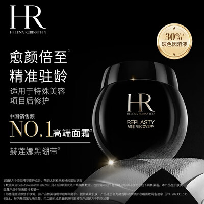 赫莲娜黑绷带面霜好吗（赫莲娜 黑绷带面霜 15ml 礼盒护肤品体验效果好吗）-图片1