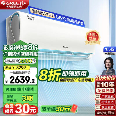 格力云锦1匹和1.5匹（格力 云锦Ⅱ 1.5匹 变频冷暖空调 一级能效变频空调怎么样）-图片2