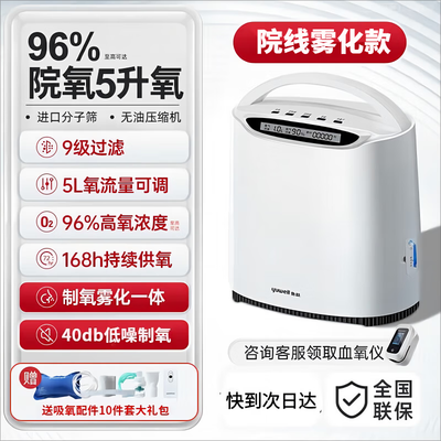鱼跃(Yuwell)5L家用制氧机值得手入吗（鱼跃制氧机氧浓度怎么调）-图片5