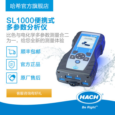哈希 SL1000 便携式多参数水质快速检测仪分析仪