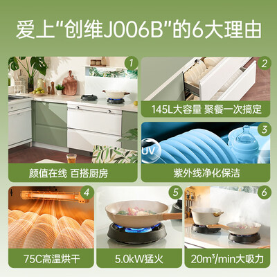 创维 Skyworth J006B 一体式集成灶套装好不好（创维集成灶质量怎么样）