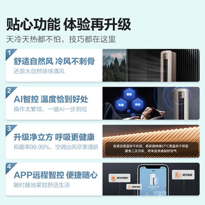 海信空调3匹健康抑菌新一级能效立式客厅柜机KFR-72LW/S550-X1空调柜机体验效果好吗（海信空调柜机怎么解除锁定）-图片6