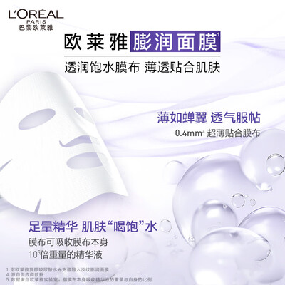 欧莱雅玻尿酸面膜 15片保湿面膜和20片(欧莱雅玻尿酸面膜 15片保湿面膜体验效果好吗)-图片2