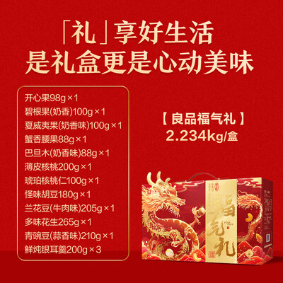 良品铺子 高蛋白系列-良品福气礼2234g