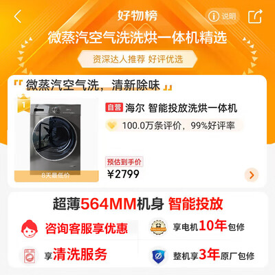 海尔滚筒洗衣机EG100HMATE55S好不好（海尔洗衣机怎么解锁打开门）