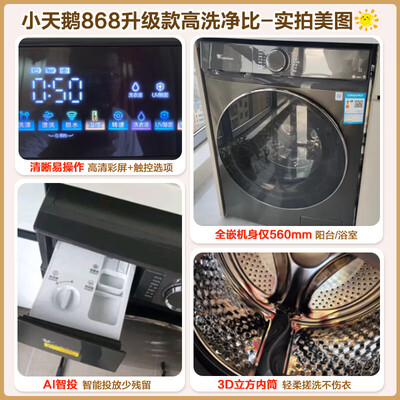 小天鹅TD100V868PLUS洗烘一体机靠谱吗,揭秘内幕(小天鹅洗烘一体机怎么样)-图片4
