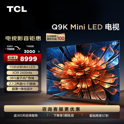 TCL 85Q9K 85英寸Mini LED智能电视好不好（tcl智能电视怎么看电视台节目）-图片4