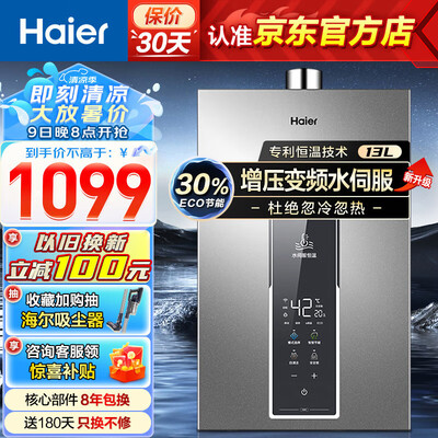 海尔 WM5 13L 燃气热水器到底如何,值得入手吗（海尔燃气热水器哪个型号好,性价比高）-图片1