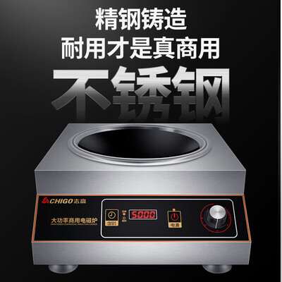 志高电磁炉3500w怎么样（志高T50S2-2电磁炉 5000W商用大功率商用猛火灶怎么样）