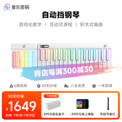 音乐密码智能彩虹琴MIDI键盘电钢琴是否值得入手（钢琴密码怎么样）-图片6