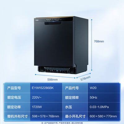 海尔洗碗机不同型号区别(海尔 Haier EYW152286BK洗碗机值得手入吗)
