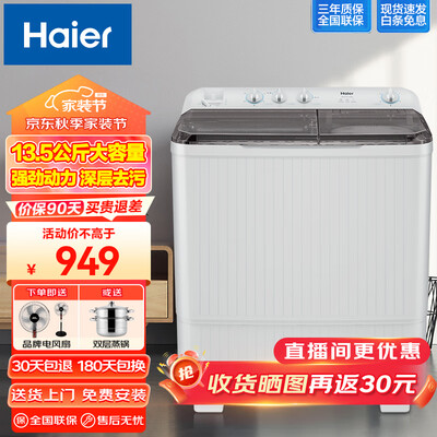 海尔 13.5公斤双缸半自动洗衣机怎么样（海尔洗衣机怎么解锁打开门）-图片4