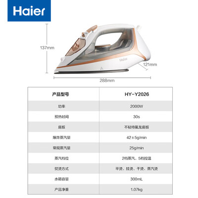 海尔HY-Y2026蒸汽电熨斗评测说真相(海尔电熨斗怎么使用)-图片6