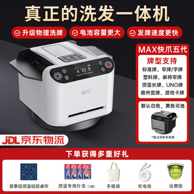 快爪五代洗牌发牌一体机发牌机是否值得入手(快爪发牌机怎么设置掼蛋)-图片4
