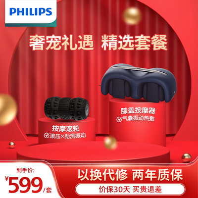 飞利浦眼部按摩仪好吗(飞利浦5401L膝盖按摩器足疗机体验效果好吗)