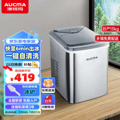 澳柯玛 AUCMA 制冰机 AZH-16NE体验效果好吗（澳柯玛制冰机不上水是怎么回事）-图片6