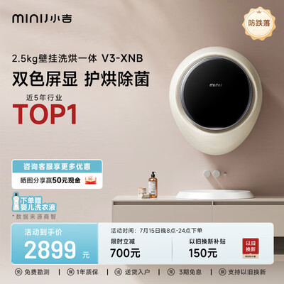 小吉MINIJ V3-XNB壁挂洗衣机质量烂不烂（小吉壁挂洗衣机怎么解锁开门）-图片4