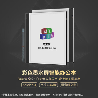 BIGME inkNote Color+ 10.3彩色电子书智能办公本到底如何,值得入手吗（bigme智能办公本怎么样）