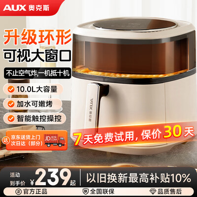 奥克斯10L可视空气炸锅烤箱到底如何,值得入手吗（奥克斯空气炸锅质量怎么样）-图片1