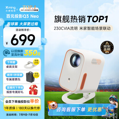 小明Q3 Neo高清便携投影仪测评看真相（小明投影仪怎么安装第三方软件）-图片3