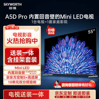 创维电视55a4和55a5(创维电视 55A5D ProMini LED电视好不好)-图片6