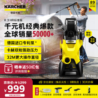 KARCHER K3HR洗车高压水枪质量烂不烂（KARCHER K3HR洗车高压水枪靠谱吗,揭秘内幕）-图片1
