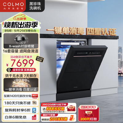 COLMO DG16 嵌入式洗碗机 16套消毒变频手洗好不好（colmo洗碗机怎么放碗）-图片2
