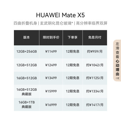 华为（HUAWEI） Mate X5 折叠屏手机