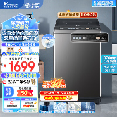 小天鹅10公斤波轮洗衣机TB100V81T评测说真相(小天鹅波轮洗衣机10公斤哪个型号好)