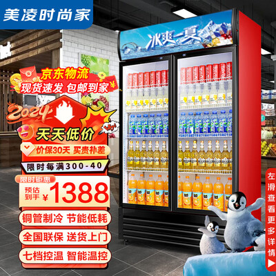 美菱冷藏展示柜怎么样（美凌双门饮料柜直冷标准款保鲜柜评测说真相）-图片3